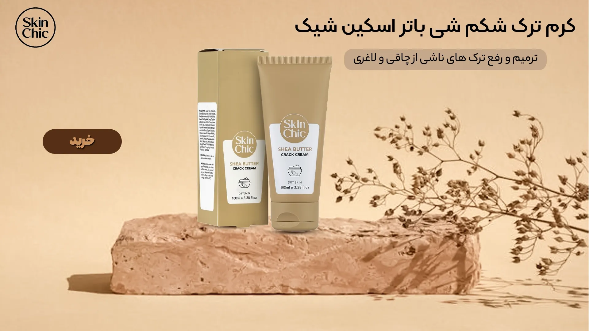 اسکین شیک