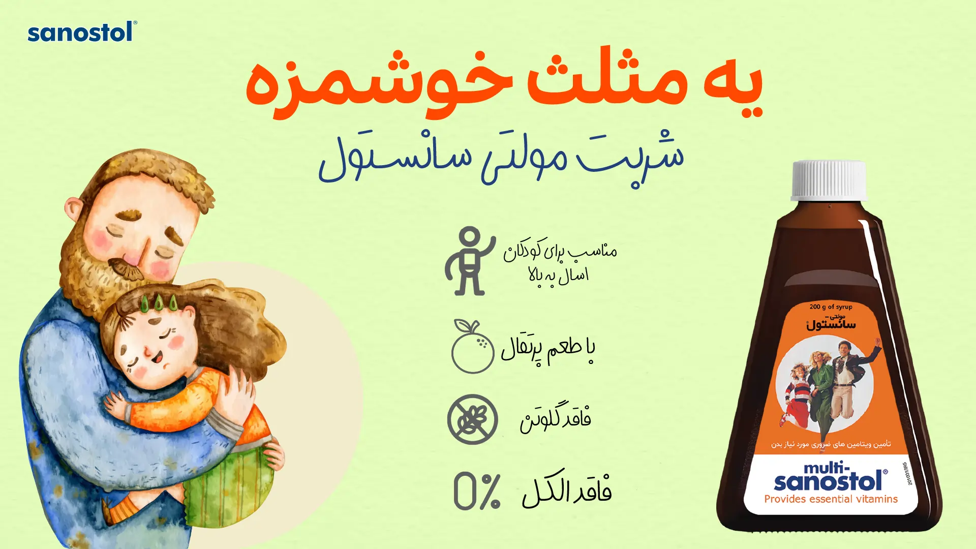 مولتی سانستول