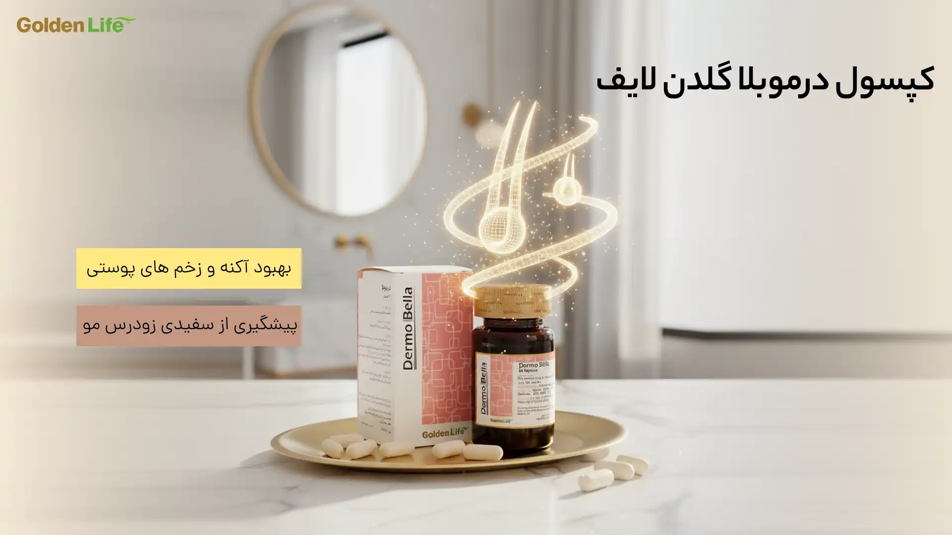 درموبلا