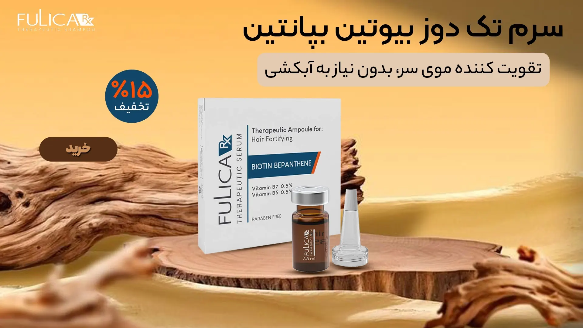بیوتین بپانتین