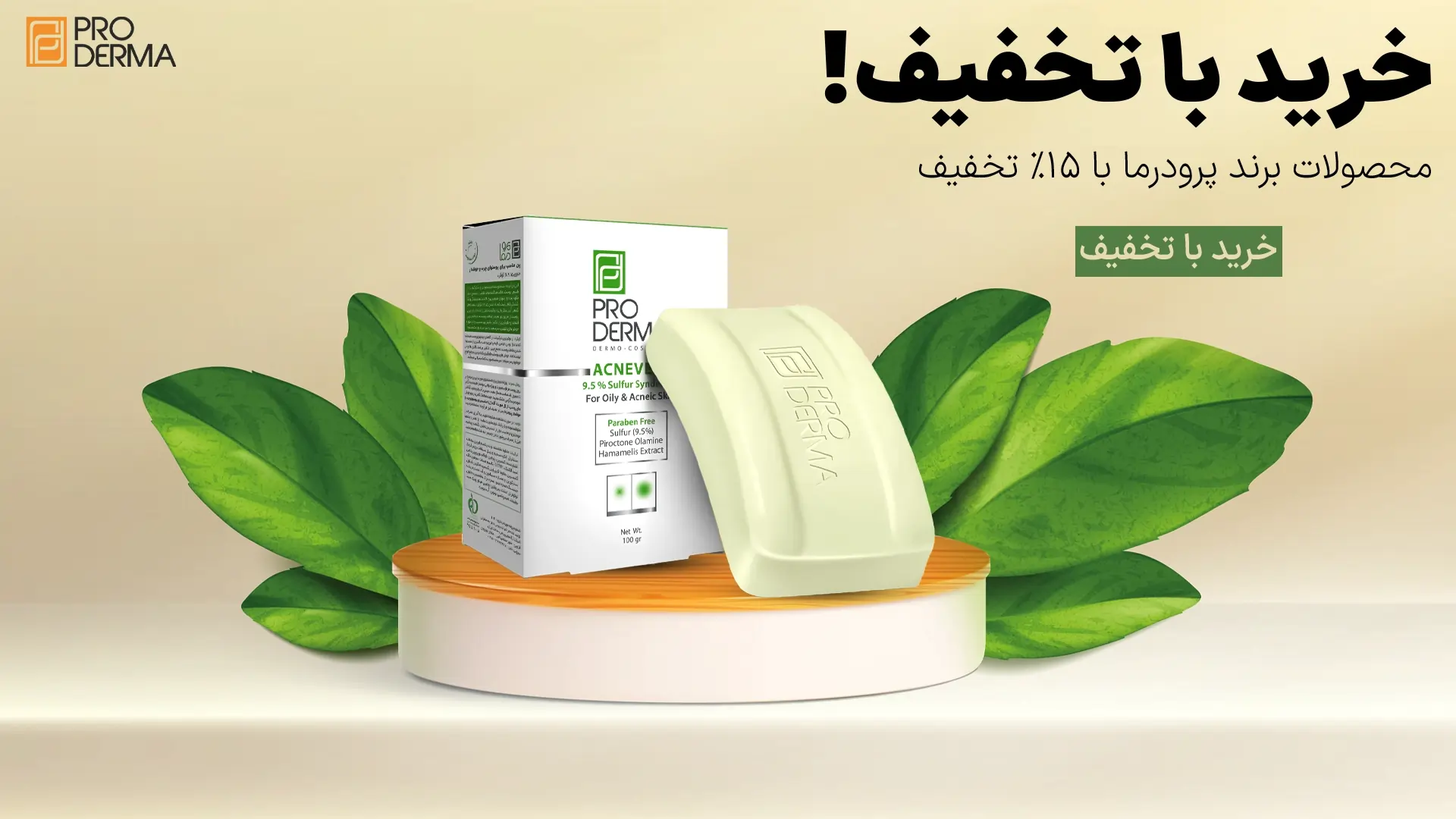 پرودرما