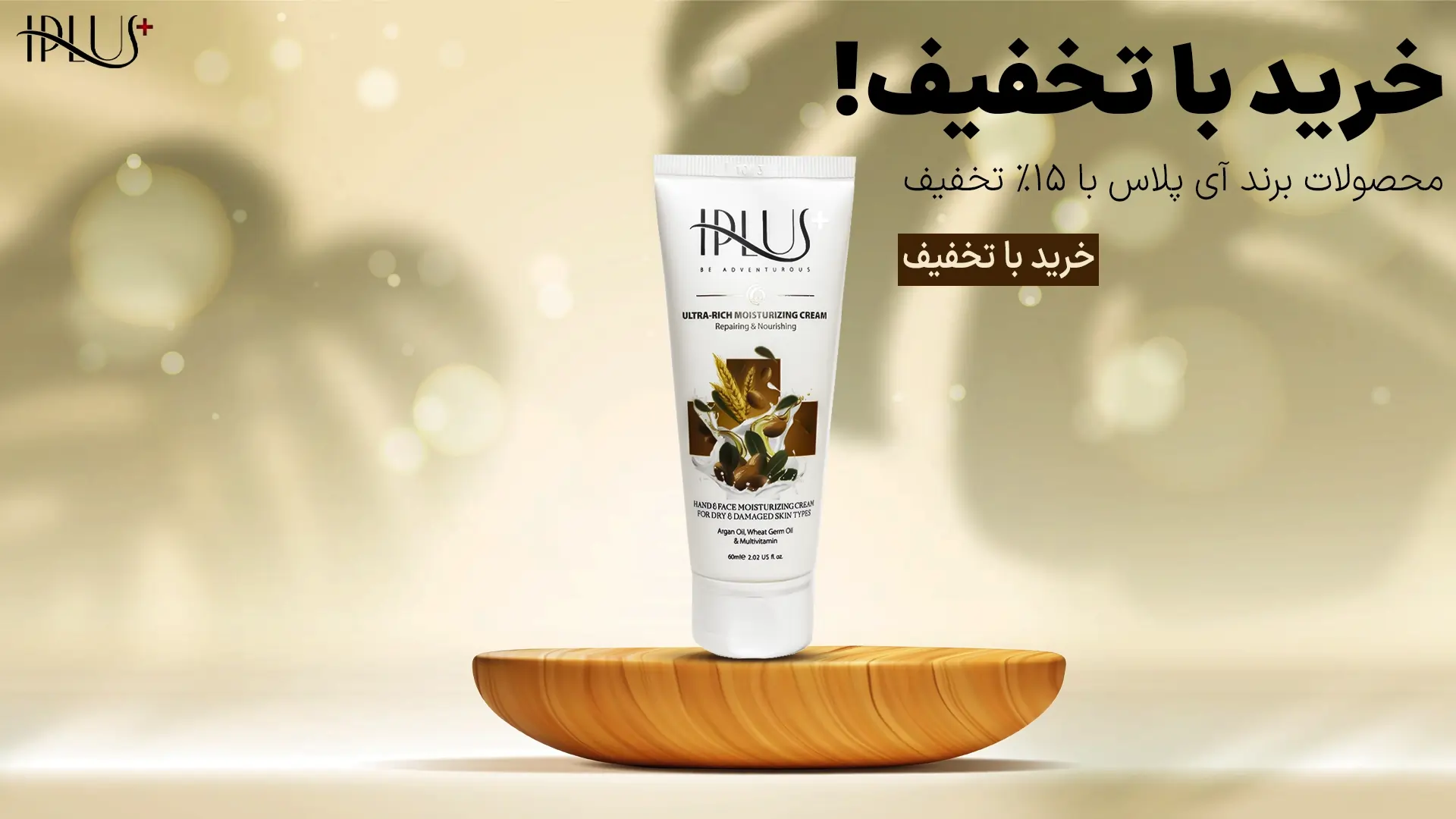 آی پلاس