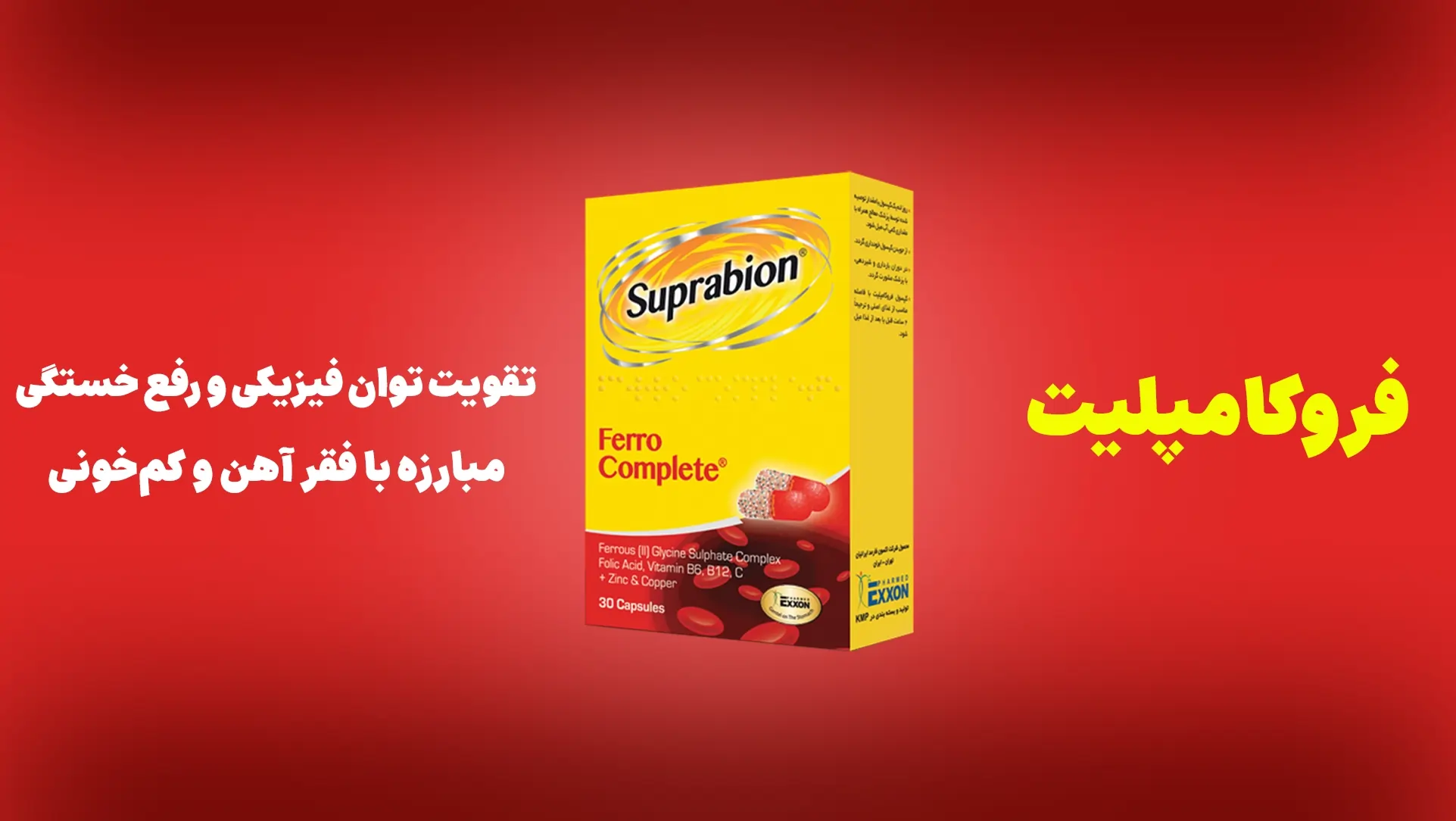 فروکامپلیت