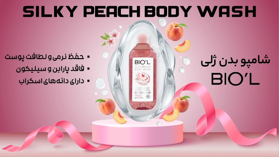 بادی ئواش بیول