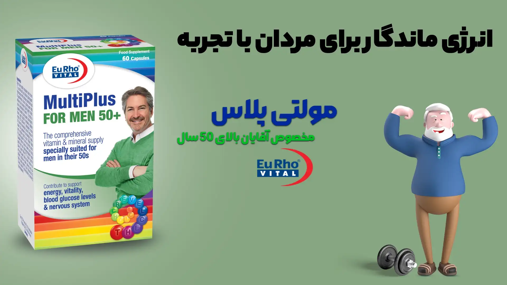 مولتی 50 یوروویتال