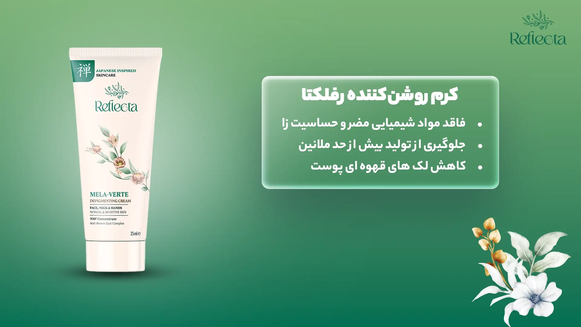 رفلکتا