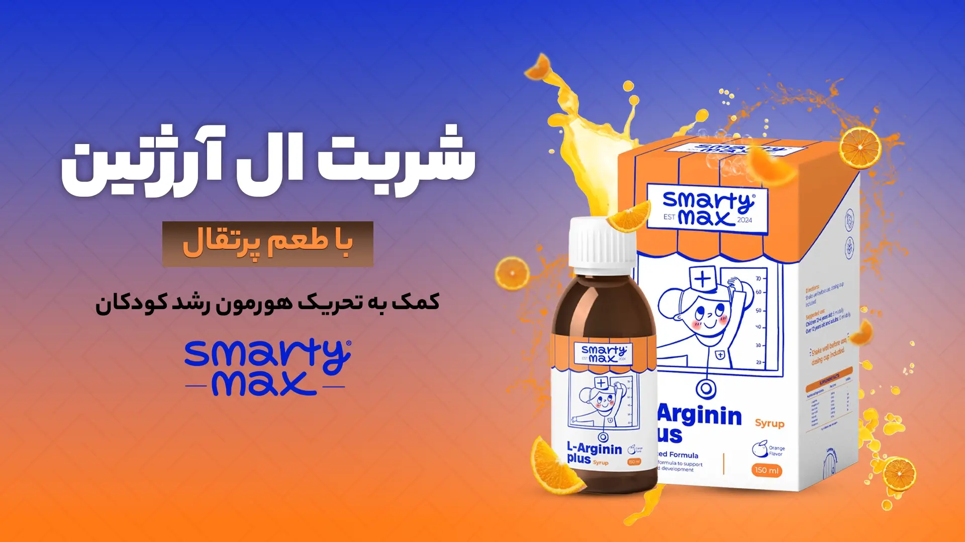 اسمارتی مکس