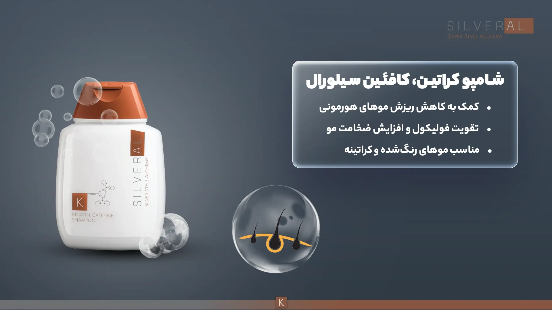 کراتین سیلورال