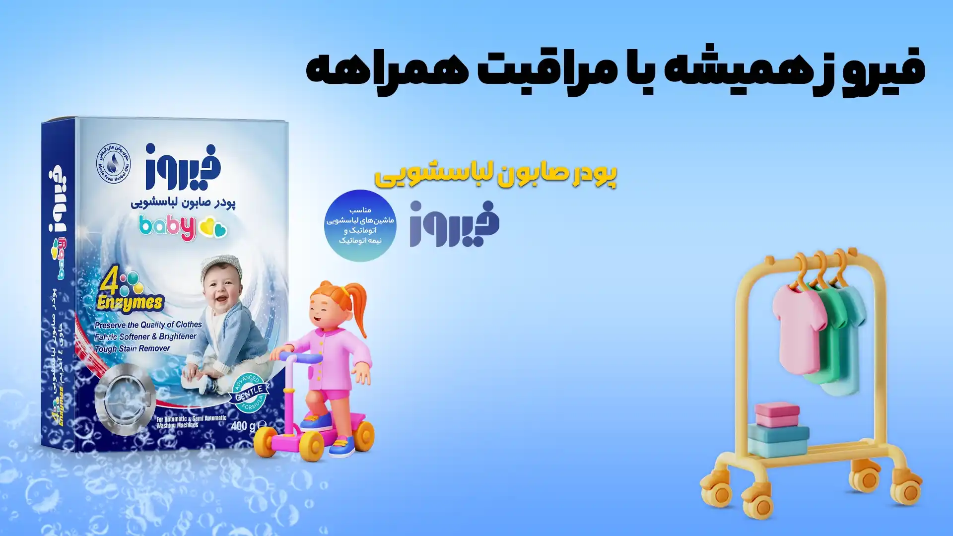 صابون فیروز