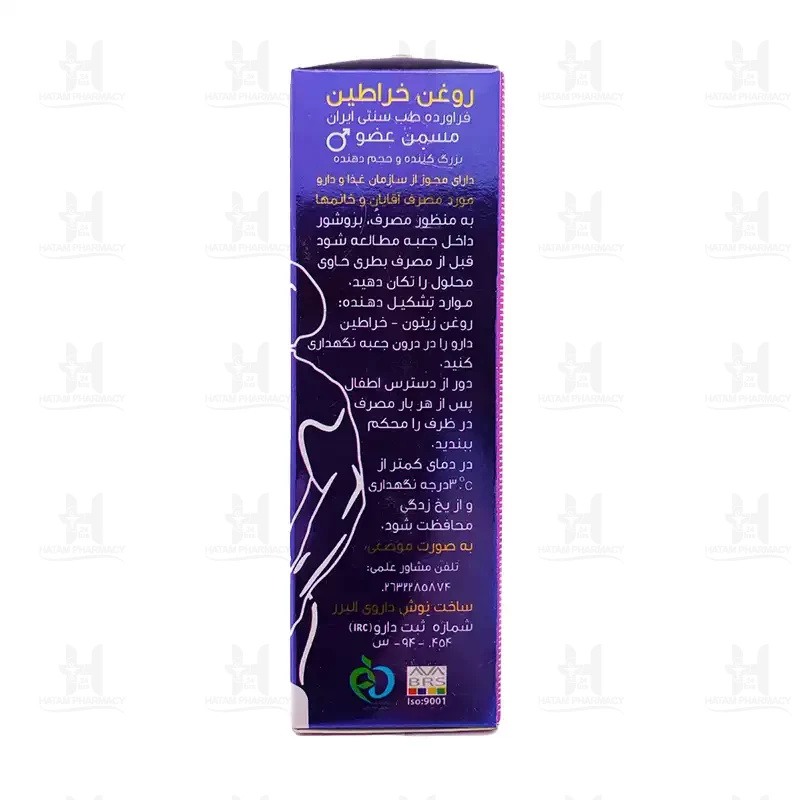 روغن خراطین نوش داروی البرز 30 میلی لیتر