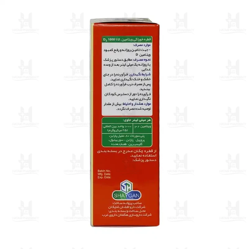 قطره خوراکی پدیا D3 دارو افشان شایگان 30 میلی لیتر