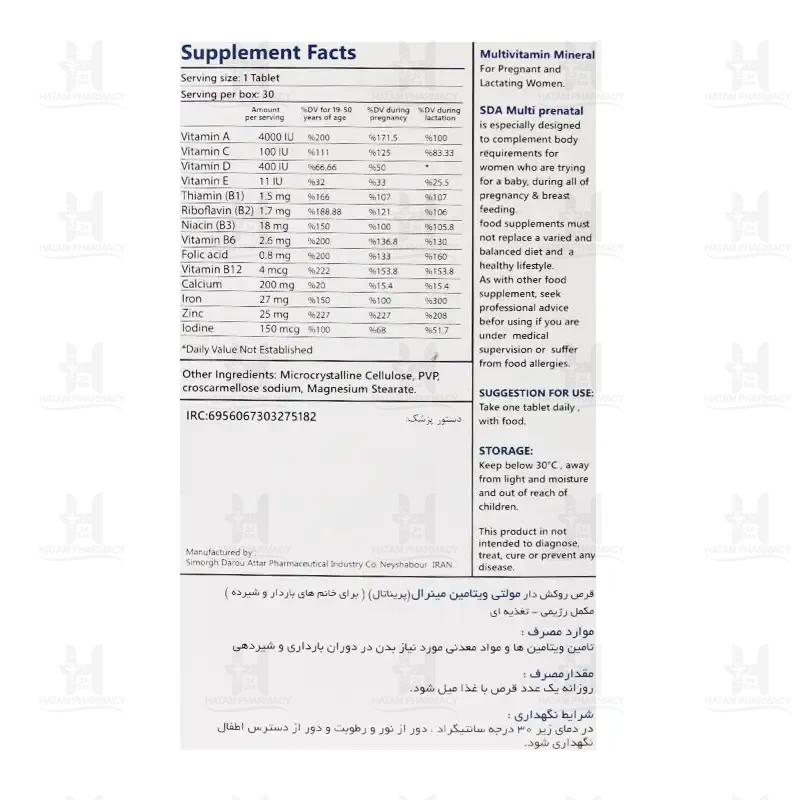 قرص مولتی پریناتال سیمرغ دارو عطار مناسب دوران بارداری و شیردهی