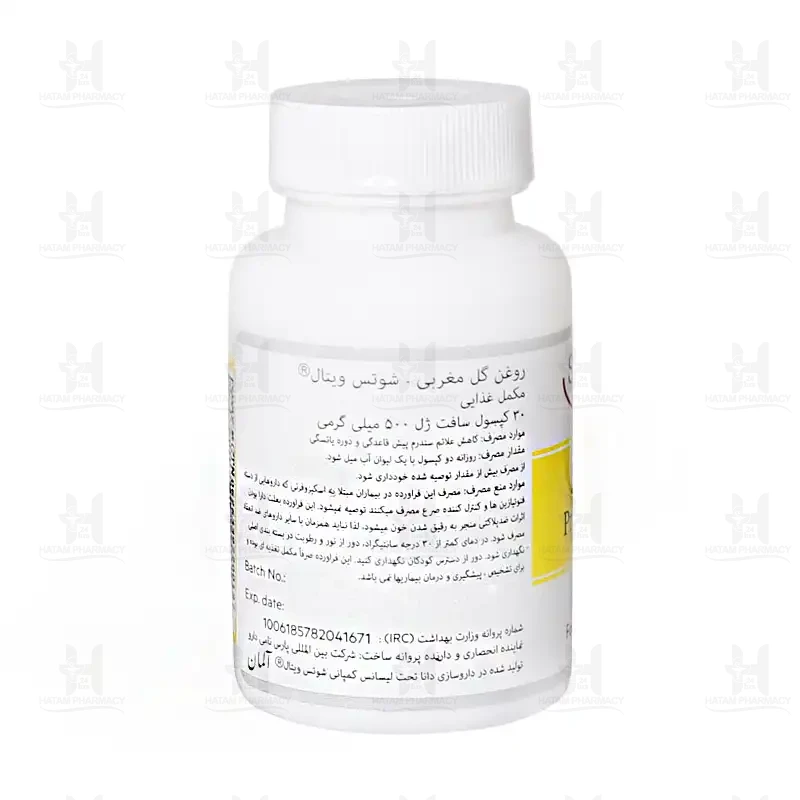 کپسول ژلاتینی روغن گل مغربی شوتس ویتال 30 عدد