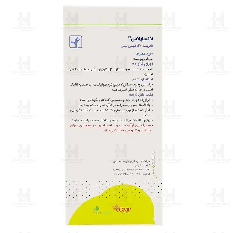 شربت لاکساپلاس باریج اسانس 120 میلی لیتر