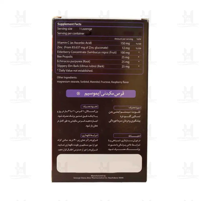 قرص مکیدنی ایموسیم سیمرغ دارو عطار 30 عدد