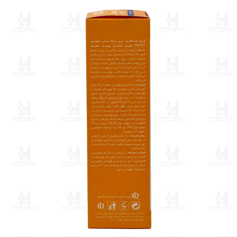 کرم ضد آفتاب سان دیفنس پوست خشک spf 50 انلیل 50 میلی لیتر