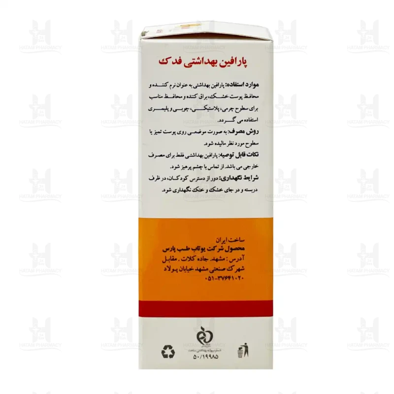 روغن پارافین بهداشتی فدک 50 گرم