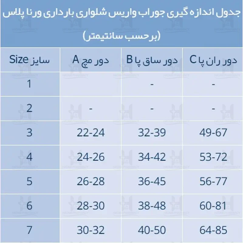 جوراب واریس ورنا پلاس مدل بارداری ATP