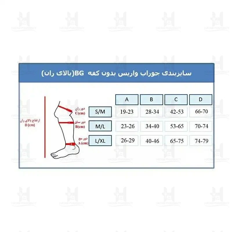 جوراب واریس ورنا بالای ران BG سیلیکون دار