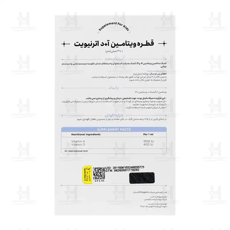 قطره ویتامین A+D اترنیویت 30 میلی لیتر