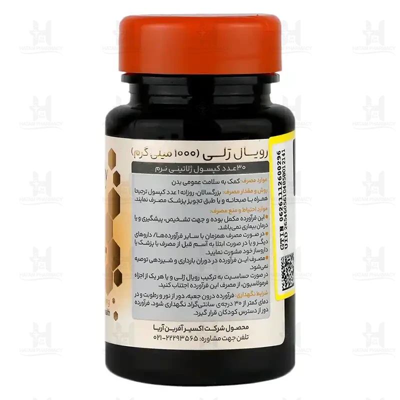 کپسول رویال ژلی اکسیر آفرین آریا 30 عدد