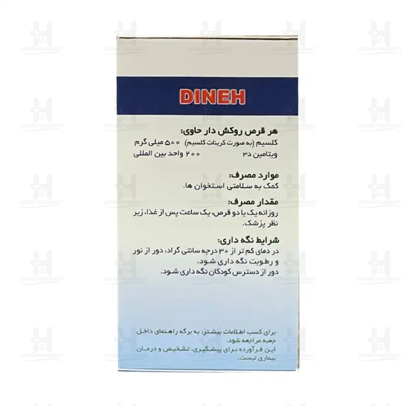 قرص کلسیم دی دینه بسته 50 عددی