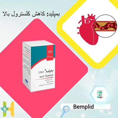 اطلاعات دارویی بمپلید(بمپدوئیک اسید) |  کاهش‌دهنده سطح کلسترول(LDL) بالا