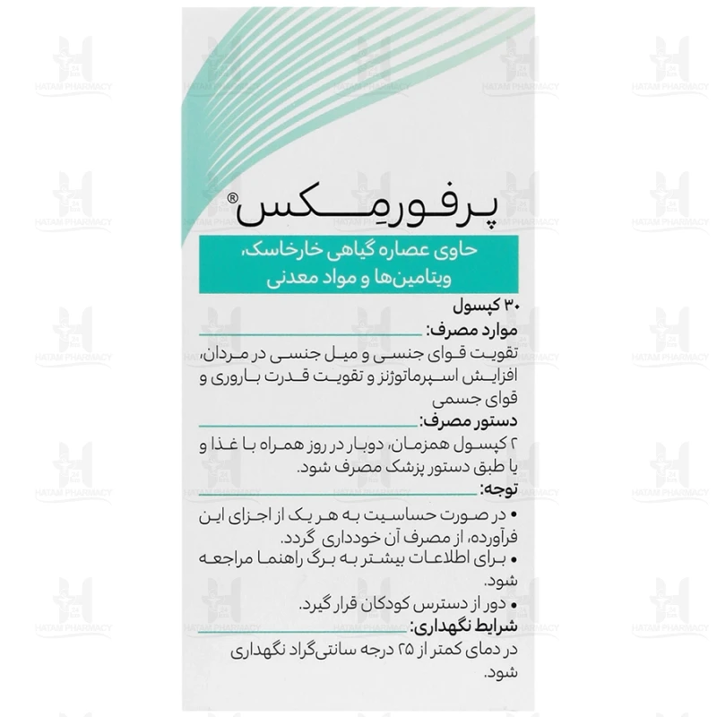 کپسول پرفورمکس هرباویوا 30 عدد