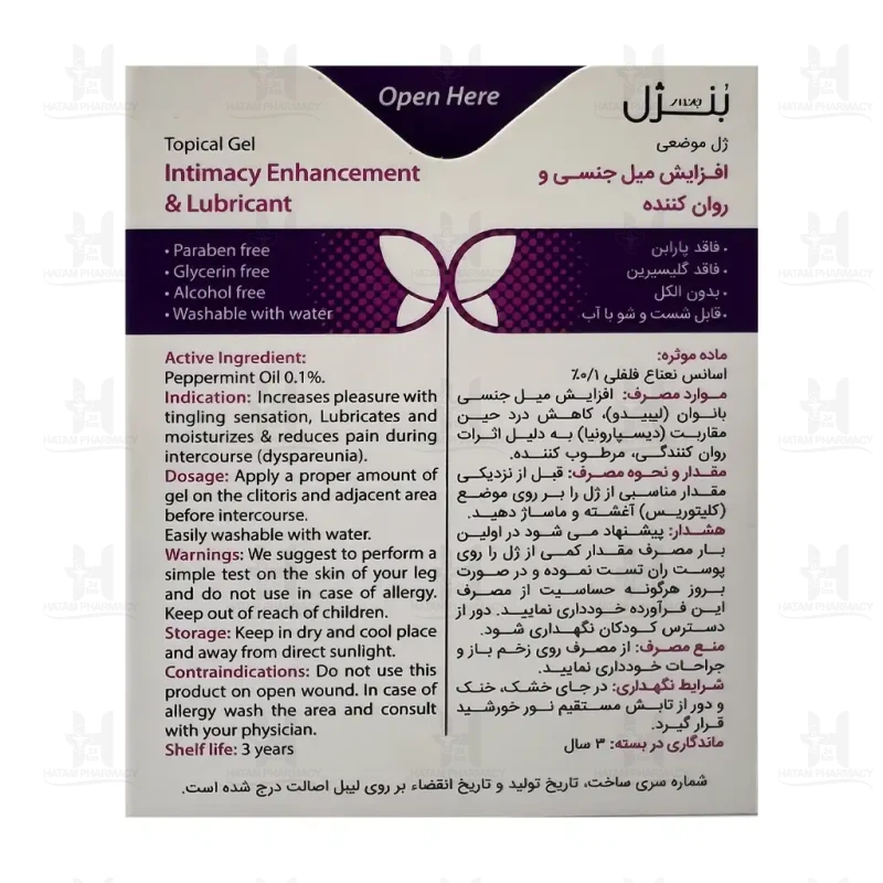 ژل افزایش میل و روان کننده بانوان بنژل 50 میلی لیتر