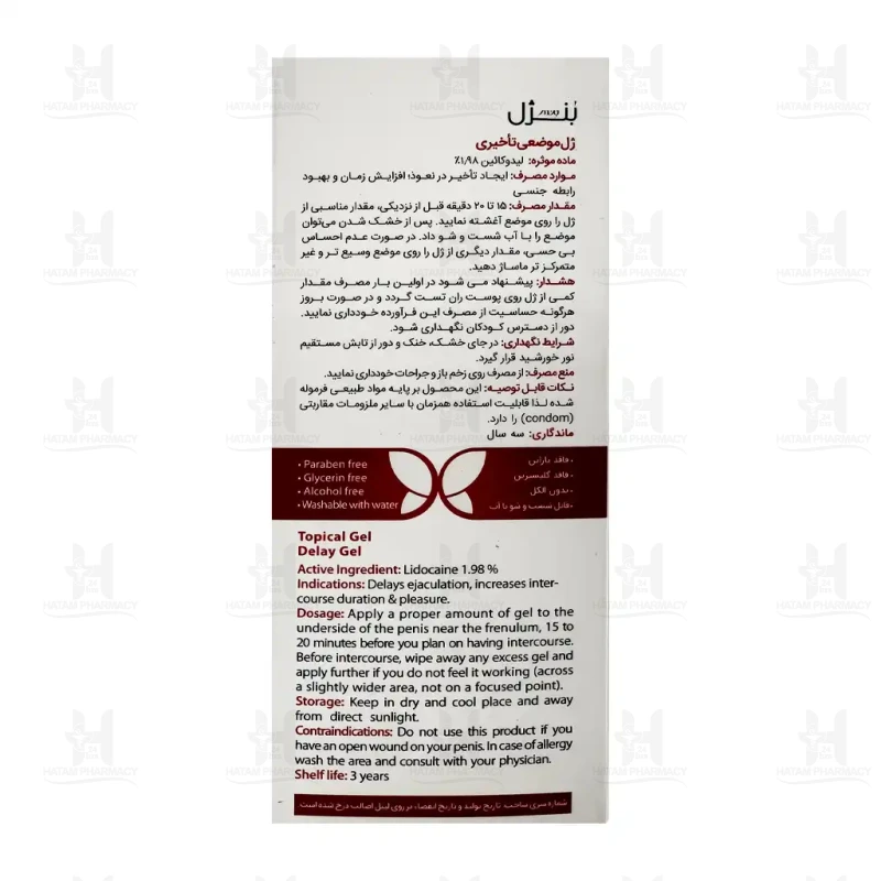 ژل موضعی تاخیری بنژل مخصوص آقایان 50 میلی لیتر