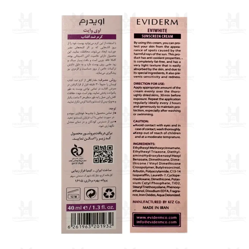 کرم ضد آفتاب اوی وایت اویدرم 40 میلی لیتر