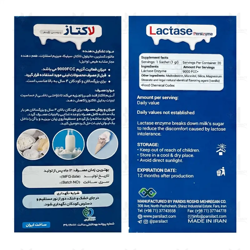 ساشه آنزیم لاکتاز خوراکی پرسی زایم پارسی لاکت 20 عددی