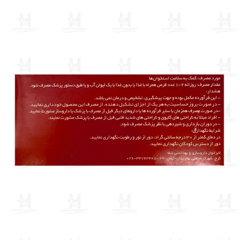 قرص کلسیم و ویتامین D3 شفا 50 عدد