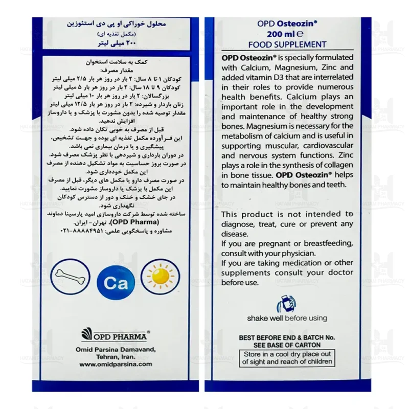 شربت استئوزین او پی دی فارما 200 میلی لیتر