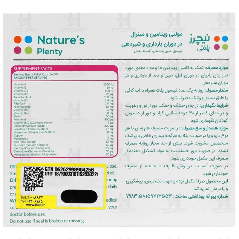 کپسول مولتی ویتامین و مینرال بارداری و شیردهی نیچرز پلنتی