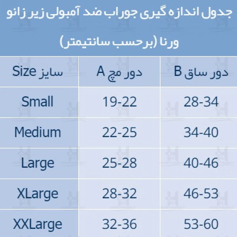 جوراب آمبولی زیر زانو ورنا مدل AD