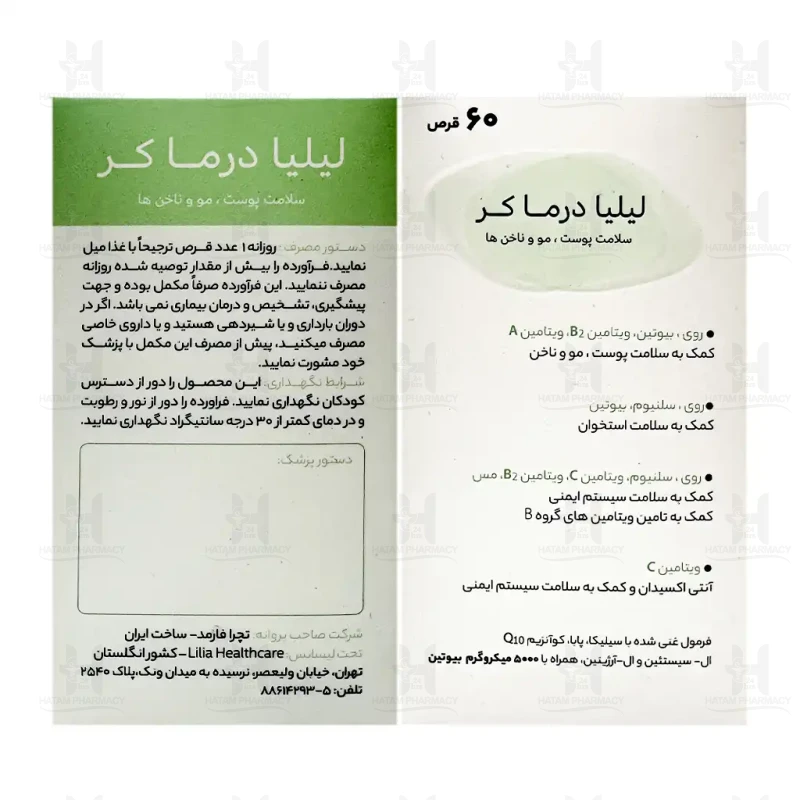 قرص لیلیا درماکر تچرا فارمد 60 عددی