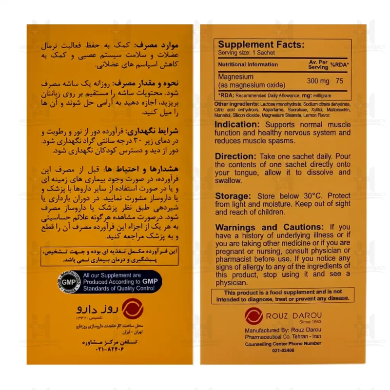 ساشه منیزیم  300 میلی گرم رزاویت 20 عددی