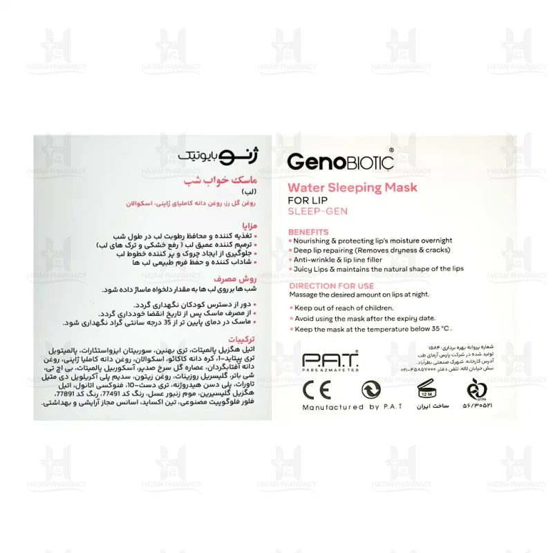 ماسک خواب شب لب ژنوبایوتیک 20 گرم