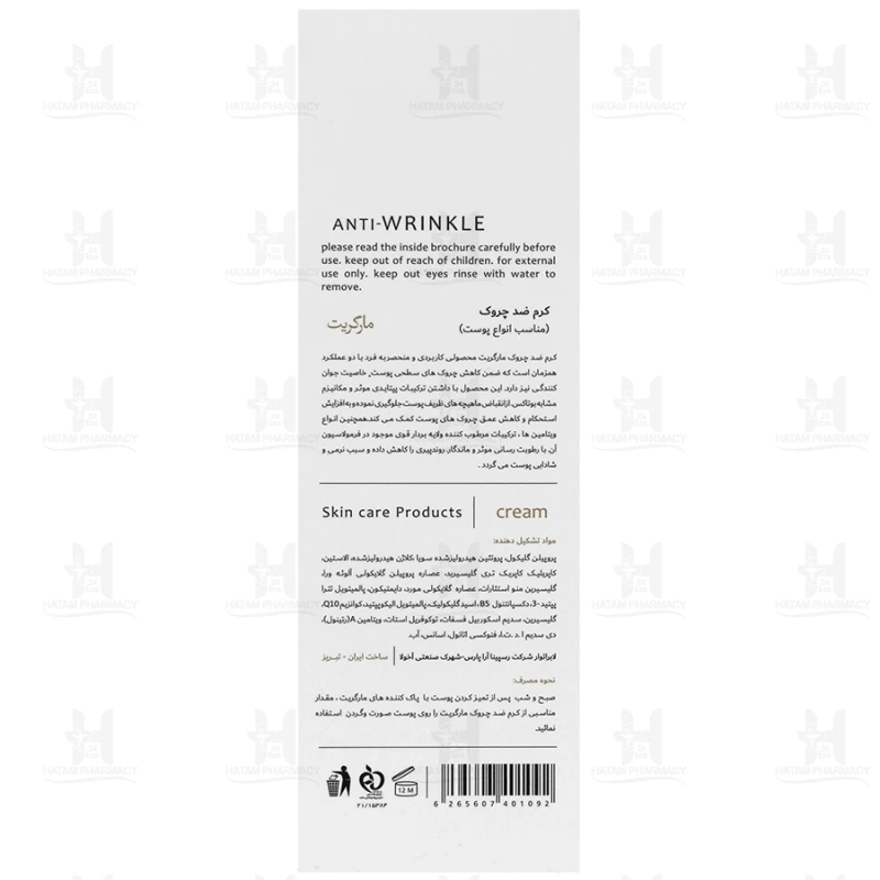 کرم ضد چروک مارگریت 50 میلی لیتر