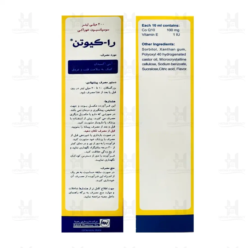 سوسپانسیون خوراکی را کیوتن رها 200 میلی لیتر