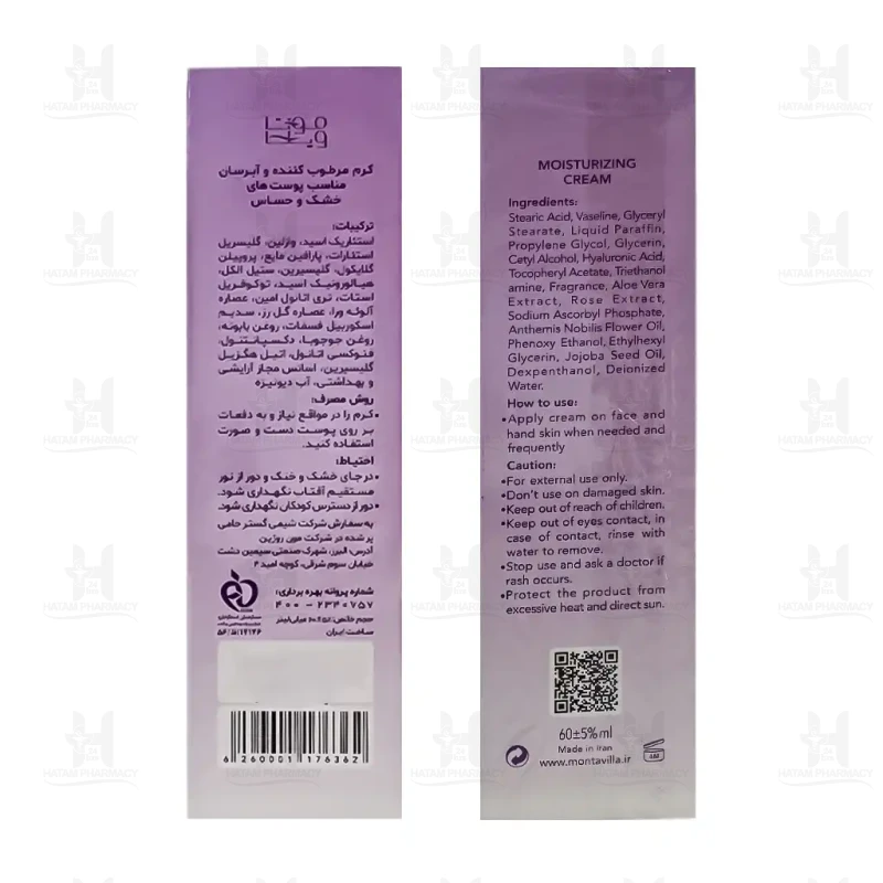 کرم مرطوب کننده و آبرسان مونتا ویلا 60 میلی لیتر