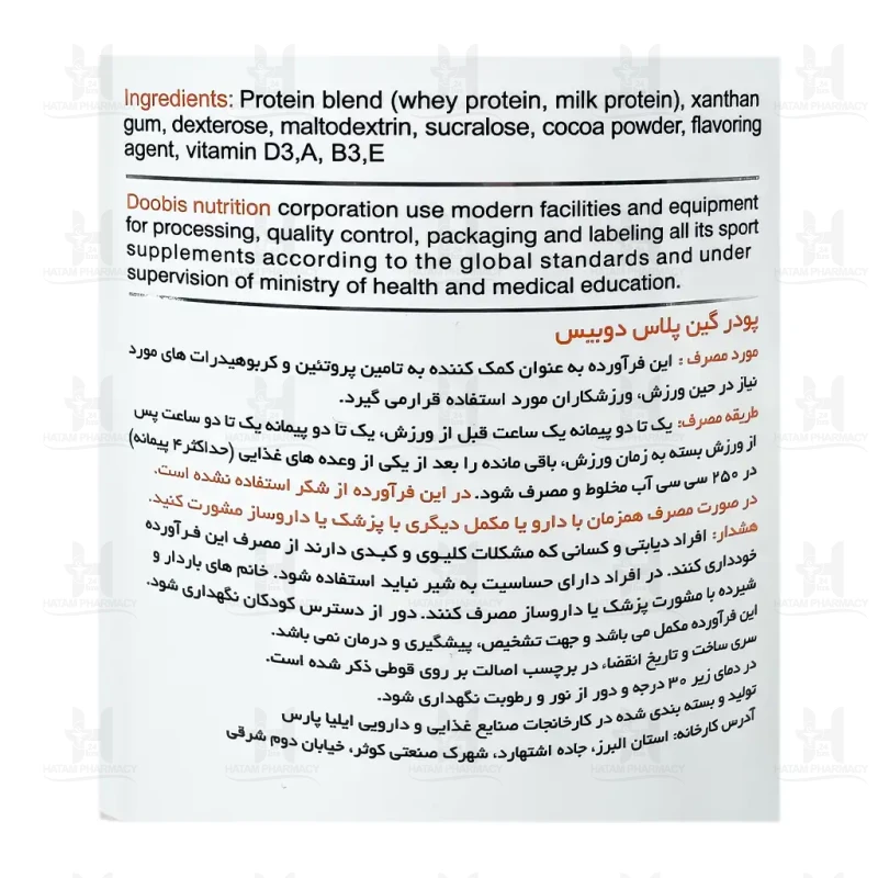 پودر گین پلاس دوبیس 1000 گرم