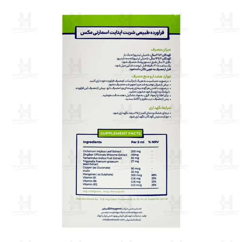 شربت اشتها آور اپتایت اسمارتی مکس 150 میلی لیتر