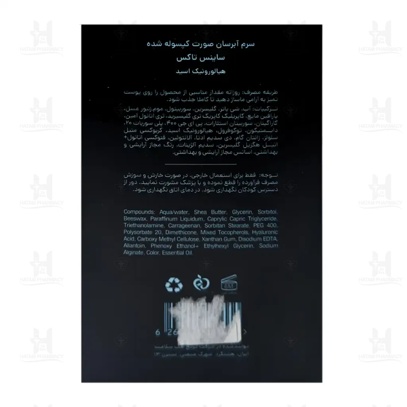سرم آبرسان صورت کپسوله شده ساینس تاکس 30 میلی لیتر