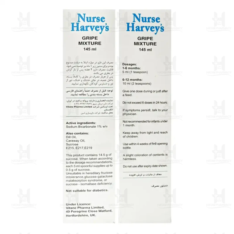 شربت گریپ میکسچر نرس هارویز 145 میلی لیتر