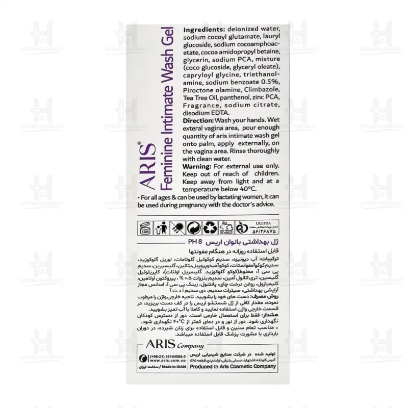 ژل شوینده بهداشتی بانوان آریس 200  میلی لیتر