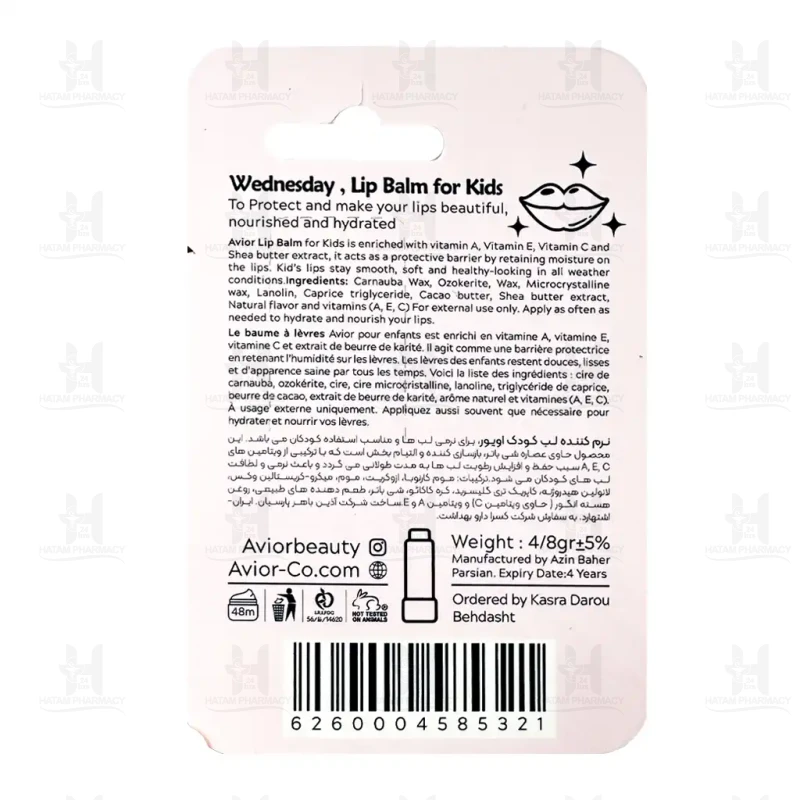بالم لب کودک آویور 4.8 گرم