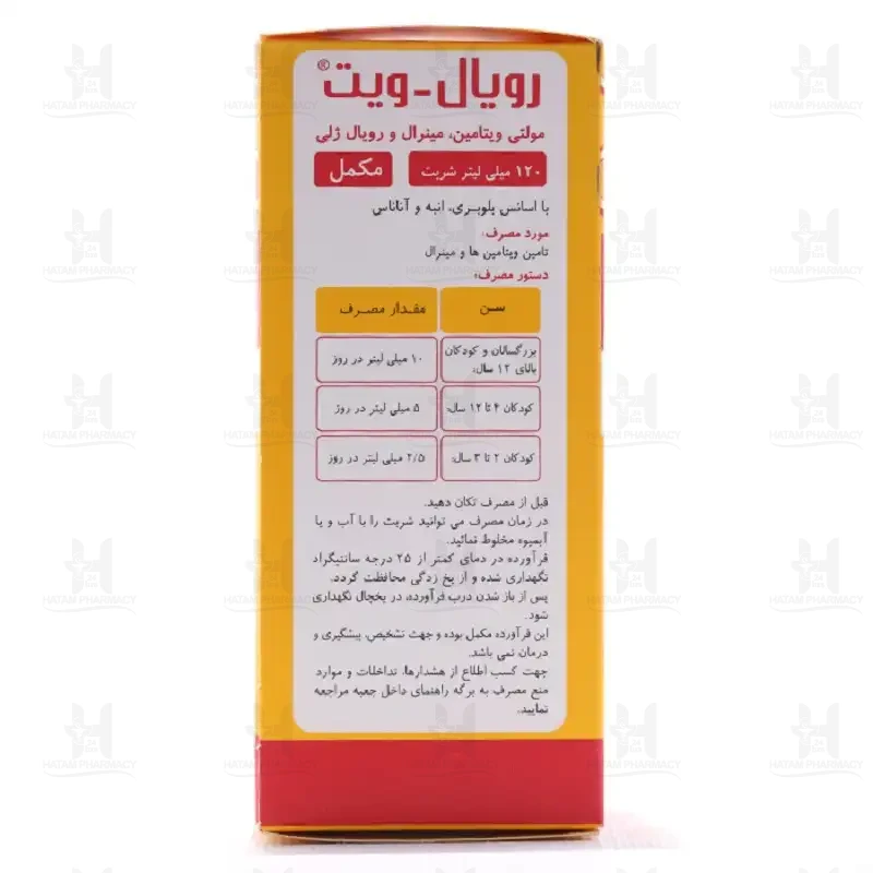 شربت مولتی ویتامین و مینرال رویال ویت رها 120 میلی لیتر