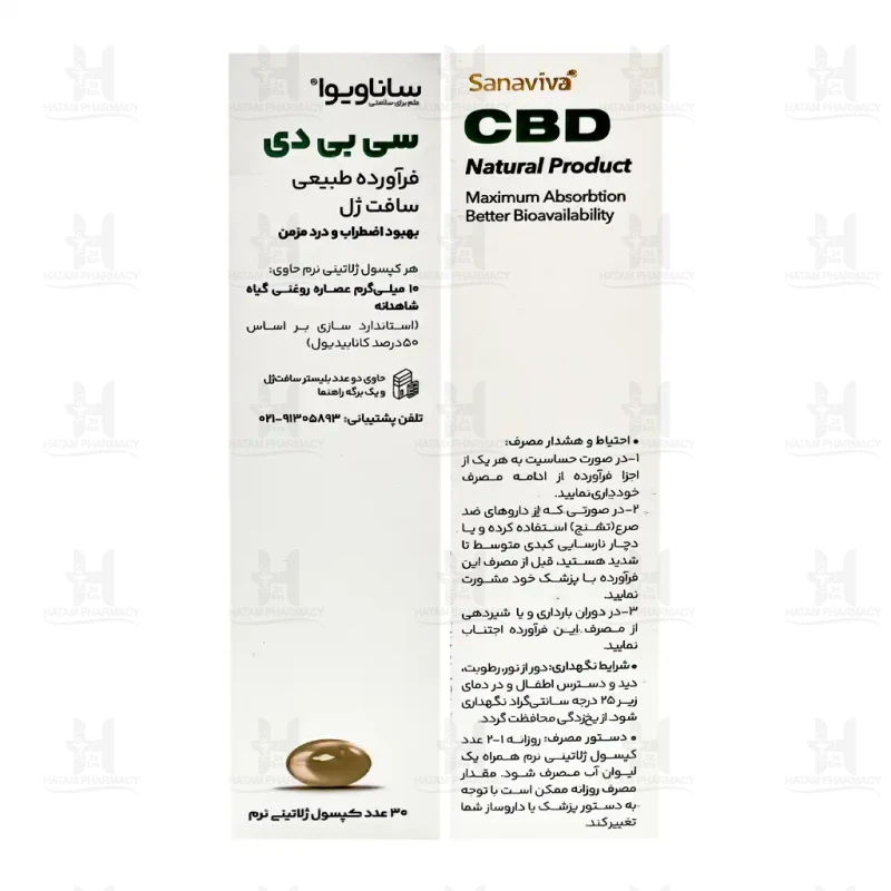 کپسول سی بی دی ساناویوا 30 عدد